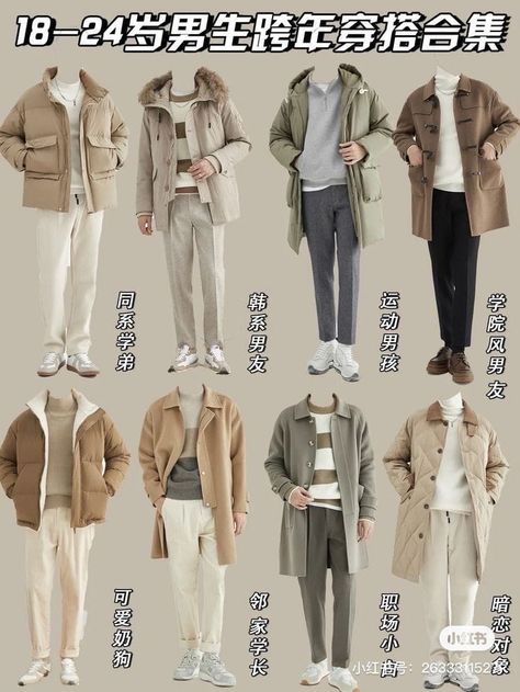 Kpop Fashion Men, Guys Fashion Casual, Mens Smart Casual Outfits, Simple Casual Outfits, Minimalist Fashion Men, Classy Outfits Men, Japan Outfit, Stylish Men Casual, Mens Trendy Outfits