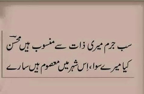 Mohsin Naqvi Poetry, Mohsin Naqvi, Nice Poetry, Ghalib Poetry, Romantic Poetry Quotes, Friendship Quotes Images, Urdu Funny Poetry, Poetry Photos, Poetry Ideas