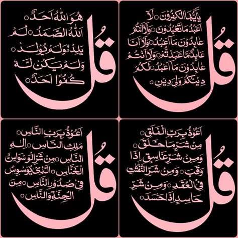 Quran Sharif Images, 3 Qul Surah Wallpaper, Lohe Qurani Images, Pic Of Quran, Islamic Whatsapp Dp, 4 Qul, குர்ஆன் ஹதீஸ், Islamic Books In Urdu, Love Wallpaper Download