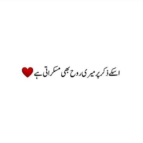 #Pinterest #Hassan #urdu #qoutes Ishq Quotes In Urdu, Poetry Love Quotes In Urdu, Urdu Love Quotes, Edit Quotes, Waiting Quotes, Dear Zindagi Quotes, Modern Mehndi, Dear Zindagi, Love Quotes In Urdu