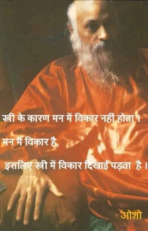 Osho Love, Osho Quotes On Life, Cheeky Quotes, Kabir Quotes, Indian Quotes, Villain Quote, Buddha Quotes Inspirational, Waterfall Shower, Osho Quotes