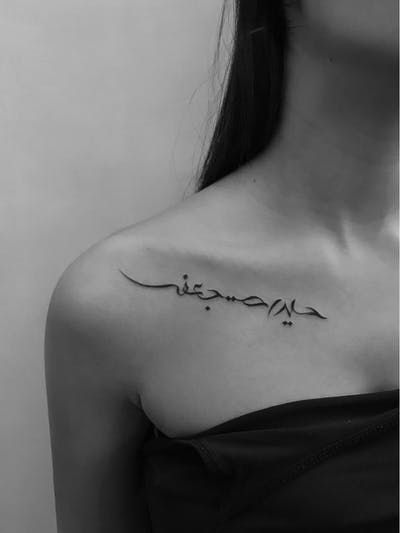 Collar Bone Tattoo Quotes, Arabic Tattoo Design, Persian Tattoo, Special Tattoos, Bone Tattoos, Calligraphy Tattoo, Writing Tattoos, Text Tattoo, Arabic Tattoo