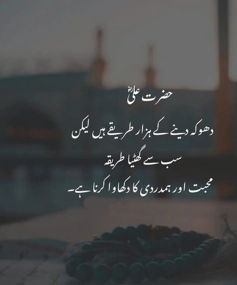 Hazrat Ali R.A Quote ✨Quotes 📝📚 Hazrat Ali Sayings In Urdu, Mola Ali Quotes In Urdu, Mola Ali Quotes, Quotes Of Hazrat Ali, Hazrat Ali Quotes In Urdu, Karbala Photos, Hazrat Ali Quotes, Islamic Quotes In Urdu, Calligraphy Wallpaper