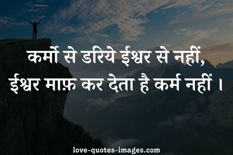 Hindi Karma Quotes, Karma Quotes Truths In Hindi, Quotes On Karma Truths, Karma Status, Karma In Hindi, Karma Quotes In Hindi, Best Karma Quotes, Most Beautiful Love Quotes, Karma Quotes Truths