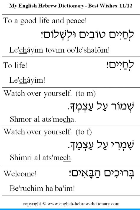 Hebrew Phrases, Hebrew Language Learning, Hebrew Language Words, Hebrew Vocabulary, Hebrew Writing, Hebrew Lessons, English To Hebrew, Hebrew School, Learning A Second Language