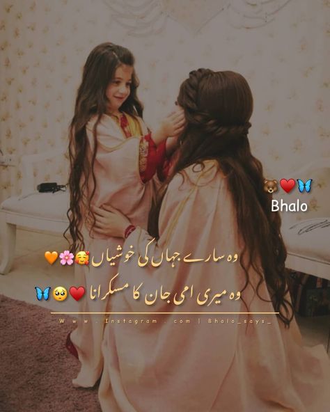 Woh Sare Jahan Ki Khushiyan 🥰🌸🧡 Woh Meri Ammi Jaan Ka Muskurana ❤️🥺🦋 Ammi Jaan Quotes In Urdu, Miss You Ammi Jaan Quotes, Ammi Jaan Dp, Ammi Jaan Quotes, Mom Dp, Happy Birthday Mamu, Quotes Parents, Romantic Poetry For Husband, Ammi Jaan