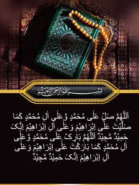 Durood E Ibrahim Drood Shareef Ibrahim, Durood E Ibrahim, Drood Pak, Drood Shareef, Durood Sharif, Darood Shareef, Durood Shareef, Juma Mubarak, Glittery Wallpaper