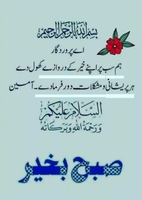 R8 Wallpaper, Good Morning Prayer Quotes, Subha Bakhair, Subah Bakhair, Jumma Mubarik, Morning Dua, Ramadan Kareem Pictures, Good Day Messages, Flowers Quotes