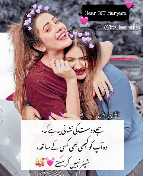 Beautiful Lines For Best Friend, Best Friend Images Friendship, 2 Friends Dp, Friends Images Friendship, Shayri Friend, Friend Images Friendship, Two Friends Dp, Best Friends Poetry, Best Friends Dp