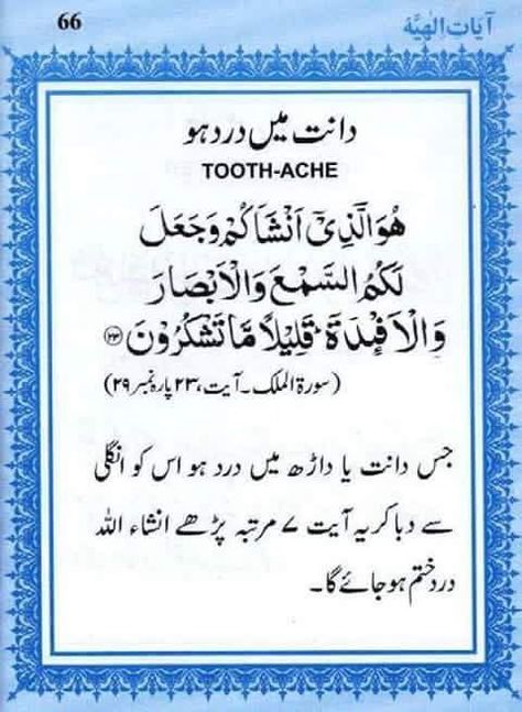 Toothache Dua For Health, Tooth Pain Relief, Tooth Ache Relief, Easy Korean Words, Body Pain Relief, Islamic Page, Islamic Quotes On Marriage, Tooth Pain, Muslim Love Quotes