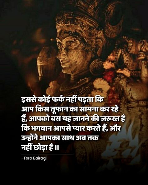 Ram Quotes In Hindi, Ram Quotes, Bhagvad Geeta, Bhakti Quotes, Likeable Quotes, Mantra Quotes, Canvas Art Quotes, Radha Krishna Quotes, Gita Quotes