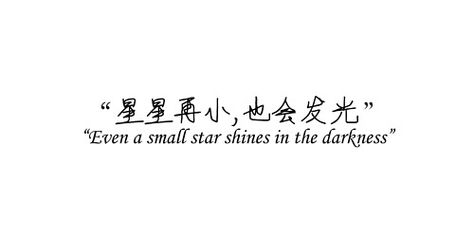 even a small star shines in the darkness The Light Tattoo, Chinese Love Quotes, Japanese Tattoo Words, Quotes Chinese, Star In Japanese, Chinese Symbol Tattoos, Bahasa China, Chinese Language Words, Phrase Tattoos