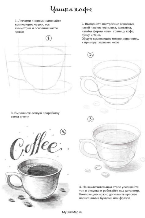 Basic Sketching, Pencil Drawings For Beginners, Isometric Drawing, Perspective Drawing Lessons, Flower Drawing Tutorials, Coffee Drawing, Art Basics, Object Drawing, Art Drawings Sketches Pencil