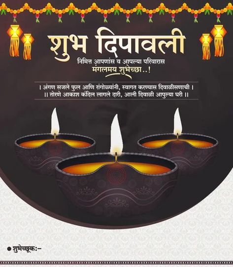 Dipawali Banner Background Hd, Diwali Shubhechha Marathi Banner, Good Morning Happy Dipawali, Diwali Wishes Marathi Banner, Happy Diwali Banner Design, Diwali Banner Design Marathi, दीपावली शुभेच्�छा मराठी, Shubha Dipawali Marathi, शुभ Dipawali Marathi