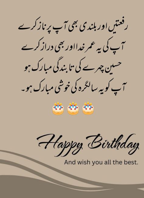 Happy Birthday Sana Wishes, Happy Birthday Fatima Wishes, Happy Birthday Dua In Urdu, Birthday Wishes In Urdu, Happy Birthday Dua, Advance Happy Birthday Wishes, Birthday Messages For Sister, Chand Raat, Best Birthday Wishes Quotes