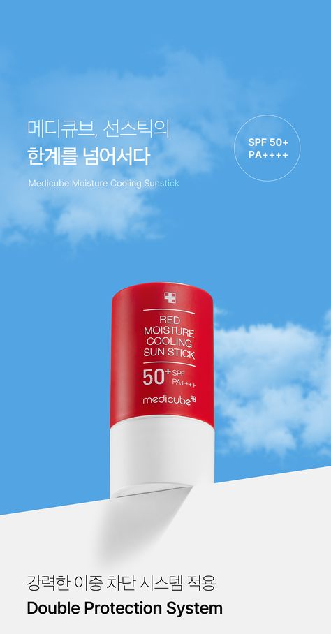 Sunscreen Ads Design, Sunscreen Poster Design, Sunscreen Photography Ideas, Sky Product Photography, Skincare Graphic Design, Sunscreen Ads, Beauty Product Design, Best Seller Design, Logo Design Inspiration Creative