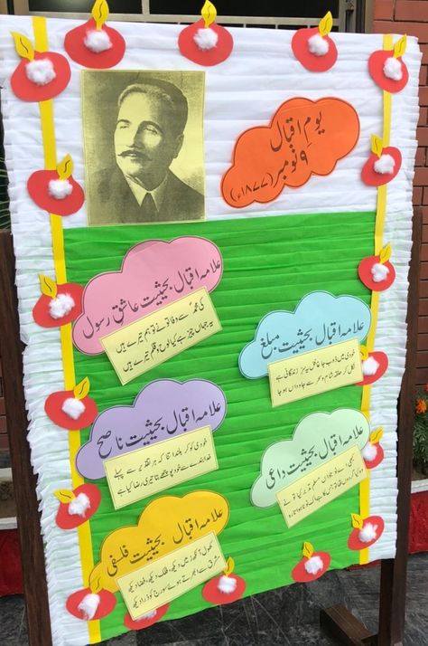 Iqbal Day Urdu Classroom Decoration, Allama Iqbal Chart Ideas, Urdu Soft Board Ideas For School, Urdu Charts For Classroom, Arabic Project Ideas, Urdu Project Ideas, Iqbal Day Board Decoration In School, Iqbal Day Decoration In School, Chart Design For School Project