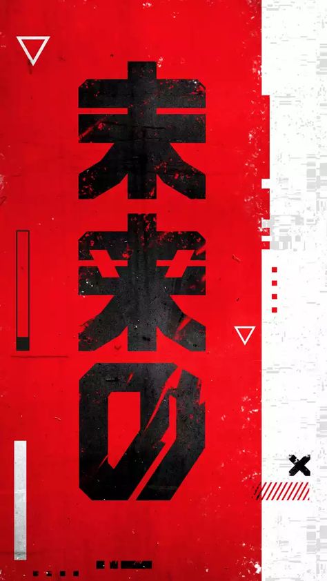 japanese - Imgur Japan Cyberpunk, Futuristic Typography, Japan Graphic Design, Japanese Wallpaper Iphone, Cyberpunk Design, Japanese Graphic, Cyberpunk Aesthetic, Japanese Graphic Design, Cool Wallpapers Art