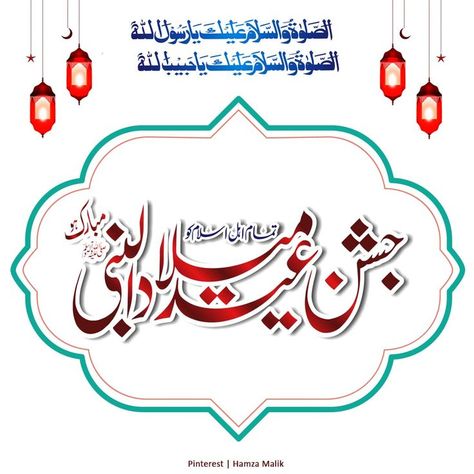 Eid milad un nabi (PBUH), Islamic Profile Photo Eid Ul Mubarak, Eid Milad Un Nabi Photo, Eid Miladunnabi, Islamic Profile, Eid Milad Un Nabi, Milad Un Nabi, Eid Milad, Best Islamic Images, Islamic Images