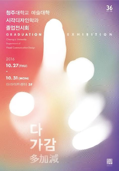 Movement Graphic Design Poster, Communication Poster Design, Visual Design Poster, Avant Garde Poster Design, Exhibition Poster Design Graphics, Art Exhibit Poster, Mishka Effect, Gradient Design Poster, Queer Graphic Design