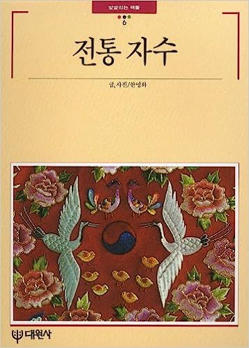 Traditional embroidery (Korean edition): Han Younghwa: 9788936900069: Amazon.com: Books Korean Embroidery, Korean History, Traditional Embroidery, Embroidery Book, Needlework Embroidery, Korean Traditional, Book Cover Design, Kindle Reading, Green And Brown