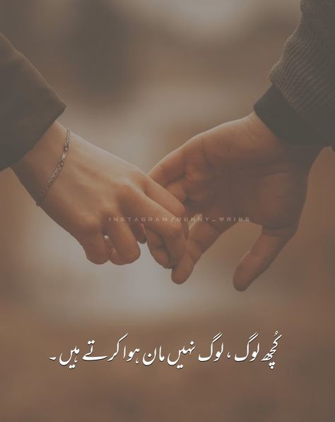 Hand Poetry In Urdu, Hand Poetry, Moto Quotes, Dil Ka Rishta, Couple Thoughts, Marriage Life Quotes, Intense Quotes, Motivational Quotes In Urdu, One Liner Quotes