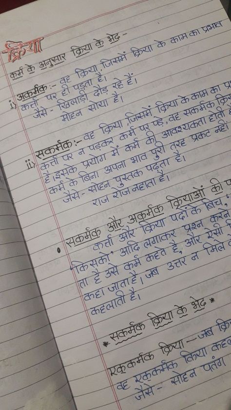 Hindi Writing Aesthetic, Study Notes Pretty Handwriting, How To Write Hindi In Calligraphy, Aesthetic Hindi Handwriting, Hindi Language Aesthetic, Best Handwriting Notes, How To Study Hindi, Learning Hindi Aesthetic, Hindi Notes Aesthetic