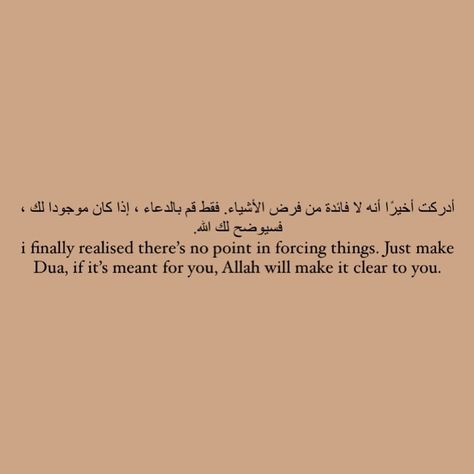 Islam Quotes About Life Aesthetic, Quran Verses Aesthetic Brown, Islamic Aesthetic Qoutes, Quotes About Sabr In Islam, Islamic Asthetic Quote, Good Heart Quotes, Amused Quotes, Arabic Quotes With Translation, Fake People Quotes