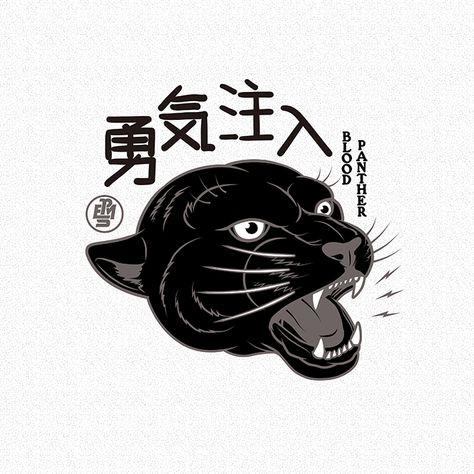 Panther Illustration, Retro Kunst, Retro Logos, Japan Design, Illustrations And Posters, 로고 디자인, Japanese Art, New Style, Graphic Illustration