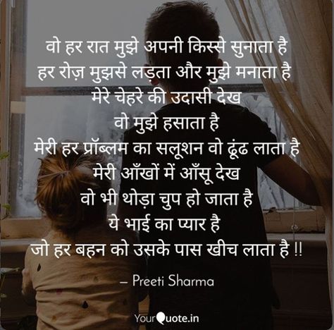 Sorry Bhai Quotes, Bro Sis Quotes In Hindi, Poem On Brother In Hindi, Brother Sayri Hindi, Best Brother Quotes In Hindi, Poetry For Brother In Hindi, Miss You Bhai Shayari, Miss You Bhai Quotes Hindi, Brother Shayari In Hindi