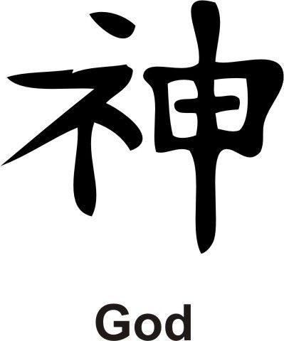 Kanji Love, Kanji Tattoo, Chinese Symbol Tattoos, Japanese Tattoo Symbols, Chinese Letters, Kanji Symbols, Learn Japanese Words, Chinese Tattoo, Japanese Symbol