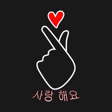 Check out this awesome 'Saranghae+K-pop+Heart+Symbol+Korean+Finger+Heart' design on @TeePublic! K Pop Symbol, Korean Heart Drawing, Kpop Finger Heart Aesthetic, Jungkook Hand Heart Sign, Korean Heart Sign Hand, Kpop Finger Heart, Sign Language Art, Finger Heart, Hands Icon