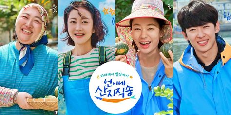 Watch the New Korean Variety Show “Fresh off the Sea” on tvN: Harvesting Memories & Cooking with Heart Korean Variety Shows, Beauty Quiz, Kim Go Eun, Brand Reputation, Star Show, Korean Star, Korean Entertainment, Summer Olympics, Variety Show