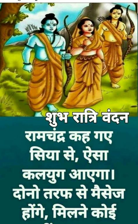 Shubh Ratri Vandan ! Subh Ratri Hindi, Shubh Ratri Hindi, Shubh Ratri, Good Night Hindi, Ganapati Decoration, Cute Pikachu, Krishna Quotes, My Photo Gallery, Krishna