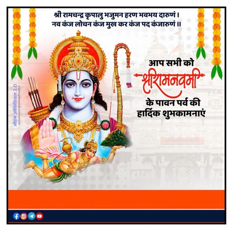 Ram Navami Banner, Good Morning Animals, Ram Navami, Groups Poster, Tv Unit Interior Design, Birthday Background Images, Wallpaper Photo Gallery, Editing Tricks, Romantic Photos Couples