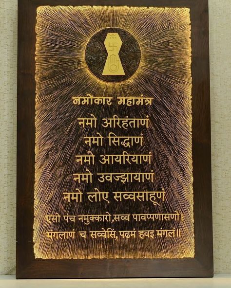 Jain Mantra Design, Navkar Mantra Design In Mandir, Namokar Mantra Design, Namokar Mantra Painting, Namokar Mantra Design On Wall, Navkar Mantra Design On Wall, Navkar Mantra Art, Jain Pooja Room Designs, Jain Temple Design For Home