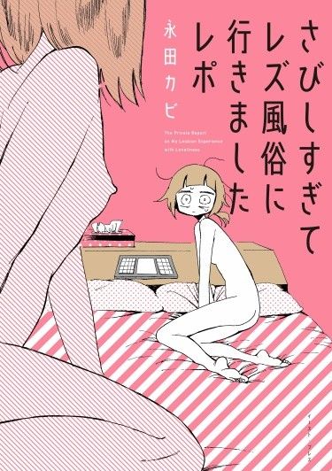 My Lesbian Experience With Loneliness, Tales Of Zestiria, Life Gets Better, Anime Smile, Japanese Graphic Design, Online Bookstore, Coming Of Age, Comic Covers, Book Cover Design