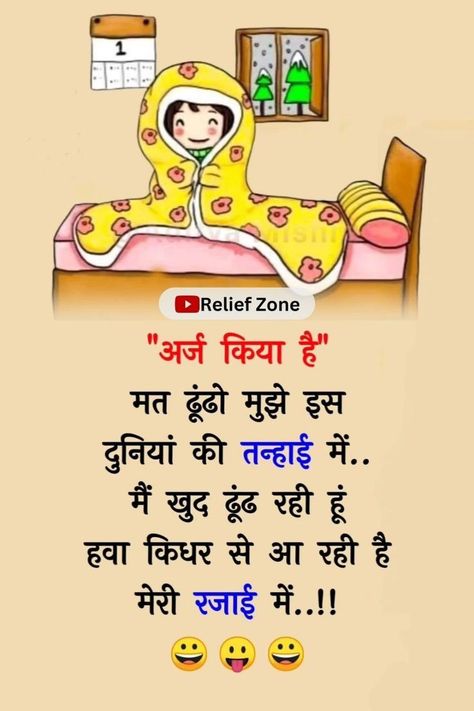 Comedy Hindi Jokes, Funny Jokes In Hindi Latest, Funny Chutkule, Funny Good Night Quotes, Jokes Photos, One Liner Jokes, Whatsapp Profile, Gandhi Quotes, Dirty Jokes Funny