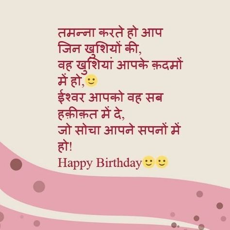 Happy Birthday Shayari In Hindi, Birthday Shayari In Hindi, Happy Birthday Quotes For Her, Happy Birthday Wishes In Hindi, Happy Birthday Shayari, Happy Birthday Humorous, Birthday Wishes In Hindi, जन्मदिन की शुभकामनाएं, Happy Birthday Wishes For A Friend