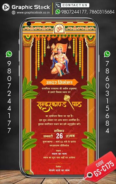 Sunderkand Path invitation Hindi Card, sundarkand path hindi nimantaran card, hanuman ji Sunderkand Path jagran invitation Card, sundarkand kirtan invitation card, Sundarkand Path Invitation Template, Sunderkand Path Invitation Template, Sundarkand Path Invitation, Sundarkand Path, Paath Invitation, Path Invitation, Wedding Illustration Card, Invitation Card Maker, Online Invitation Card