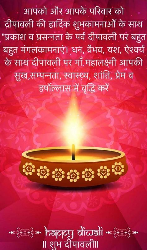 Diwali Massage Hindi, Deepavali Wishes In Hindi, Dipavali Photo Hd, Happy Choti Diwali Wishes In Hindi, Chhoti Diwali Wishes In Hindi, Happy Diwali Hindi Wishes, Choti Diwali Wishes In Hindi, Happy Diwali Images Hd Hindi, Happy Diwali Quotes In Hindi