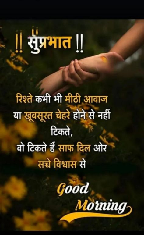 Good Morning Life Quotes In Hindi, Good Morning English Quotes, Good Morning Nature Quotes, Good Morning Hindi Messages, Good Morning Quotes In Hindi, Good Night Family, Good Morning Monday Images, Good Day Wishes, Monday Images