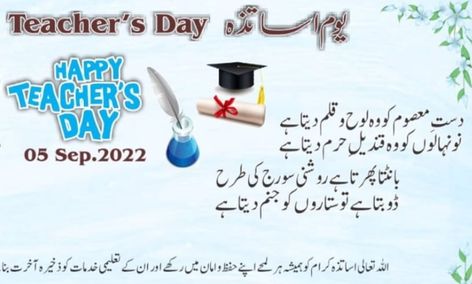 Teachers Day Poetry, Teacher's Day Quotes In Urdu, Best Teachers Day Quotes, Good Wishes Quotes, Teacher Poems, Full Mehndi, Candy Theme Birthday Party, Teacher Day, Birthday Posters