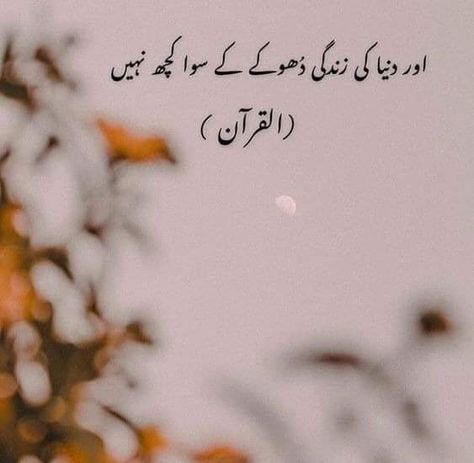 Islamic Dp Quotes, Rumi Quotes Soul, Urdu Quotes Islamic, Life Quotes Wallpaper, Inspirational Quotes In Urdu, Impress Quotes, Quran Pak, Soul Love Quotes, Quotes In Urdu