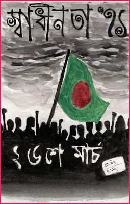 26 March Bangladesh Drawing, Bangladesh Liberation Drawing, 26th March Independence Day Bangladesh, Independence Day Bangladesh, Independence Day Card, Graffiti Ideas, Bts Bag, Bangladesh Flag, Happy Independence Day Images