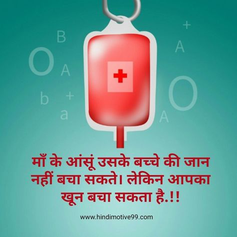 Organ Donation Quotes, Donation Quotes, World Blood Donor Day, Blood Donor Day, Organ Donation, Quotes Status, Blood Donor, Blood Donation, Day Quotes