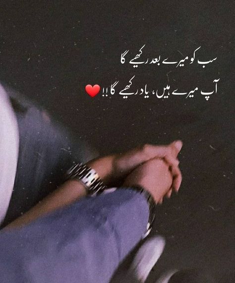 Lines For Husband, Deep Line, Urdu Status, Love Quotes In Urdu, Iqbal Poetry, Couples Quotes Love, Urdu Love Words, Good Relationship Quotes, Love Quotes For Boyfriend