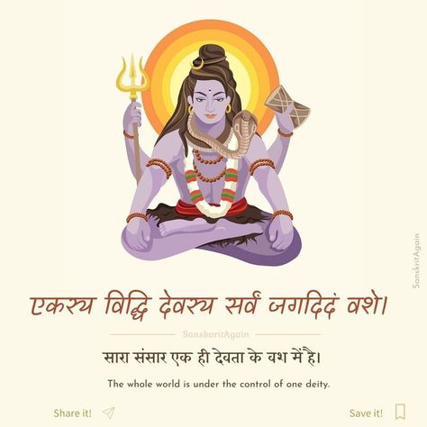 Mahadev sanskrit shloka with translation Mahadev Shloka Sanskrit, Mahadev Quotes In Sanskrit, Lord Wallpaper, Sanskrit Mantras, Sanskrit Tattoo, Sikh Quotes, Mahadev Quotes, Sanskrit Quotes, Sanskrit Mantra