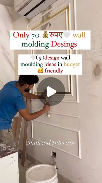 Pvc Moulding Wall Design, Wall Molding Living Room Modern, Wall Moulding Ideas, Moulding Wall, Moulding Ideas, Wall Moulding, Pvc Moulding, Trending Reels, Greater Noida