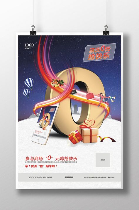 0 Yuan Shopping Mall Poster Design#pikbest#Templates#Poster#Promotion Shopping Mall Poster Design, Mall Poster Design, Poster Promotion, Promotional Poster, Design Image, Print Ads, Book Authors, Graphic Design Templates, Free Graphic Design